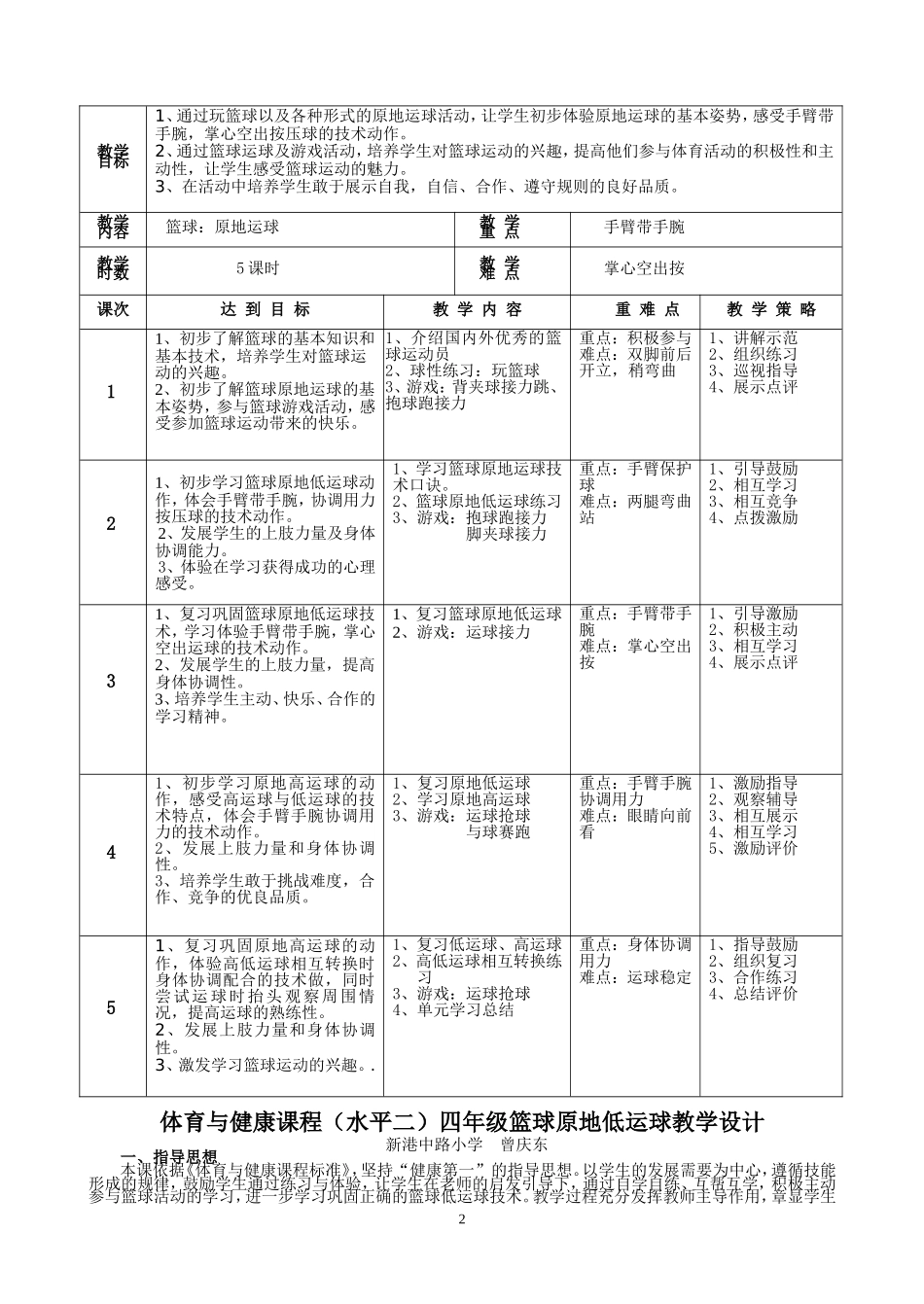 (新港路中小学曾庆东)教学设计_第2页
