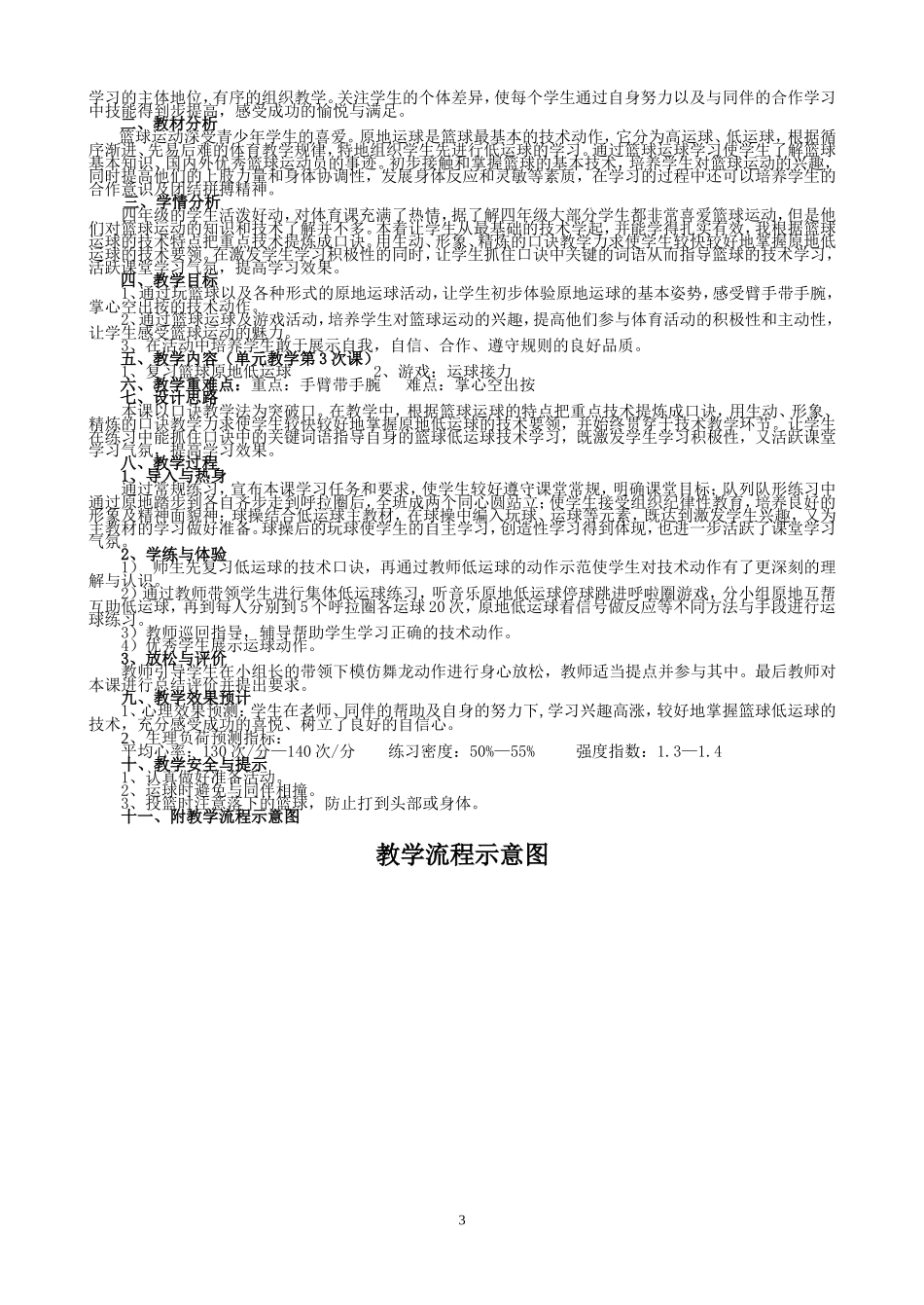 (新港路中小学曾庆东)教学设计_第3页