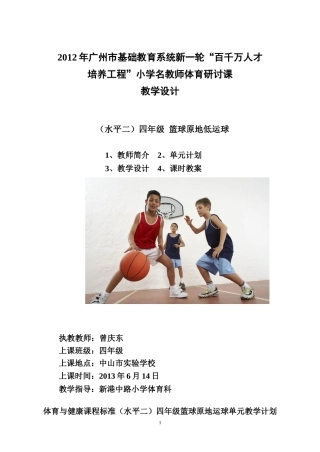 (新港路中小学曾庆东)教学设计