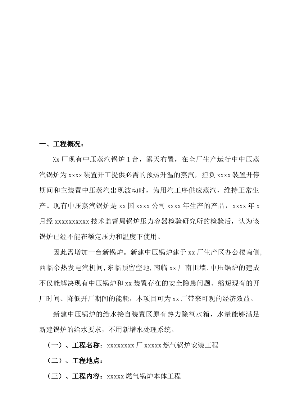 某燃气锅炉安装工程施工组织设计_第3页