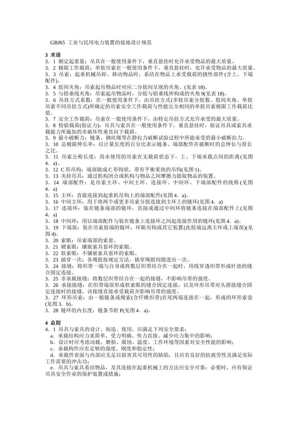 起重机械吊具与索具安全标准_第2页