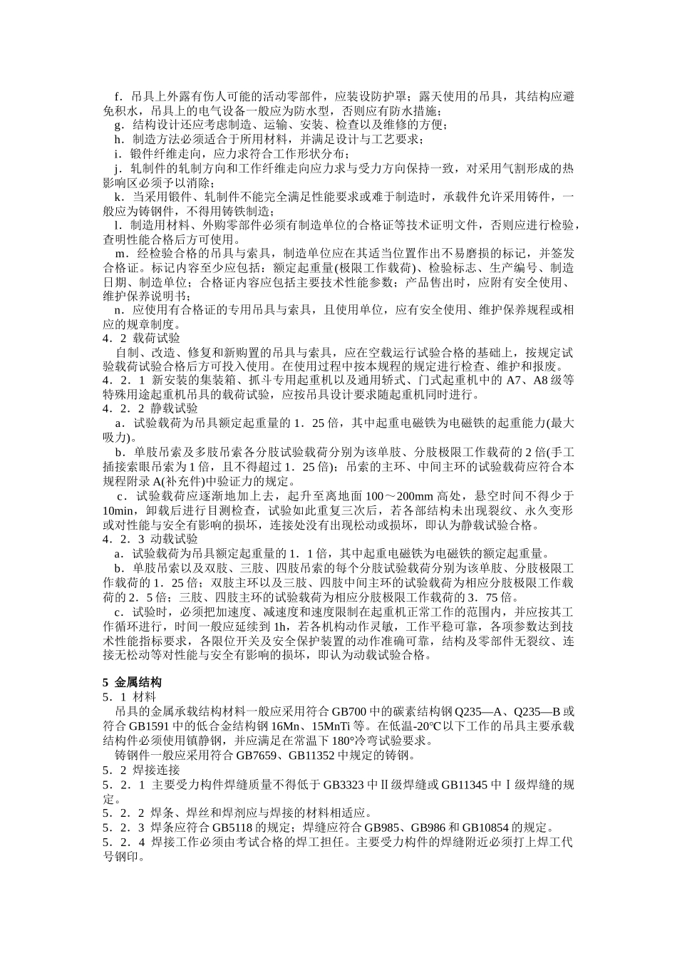 起重机械吊具与索具安全标准_第3页