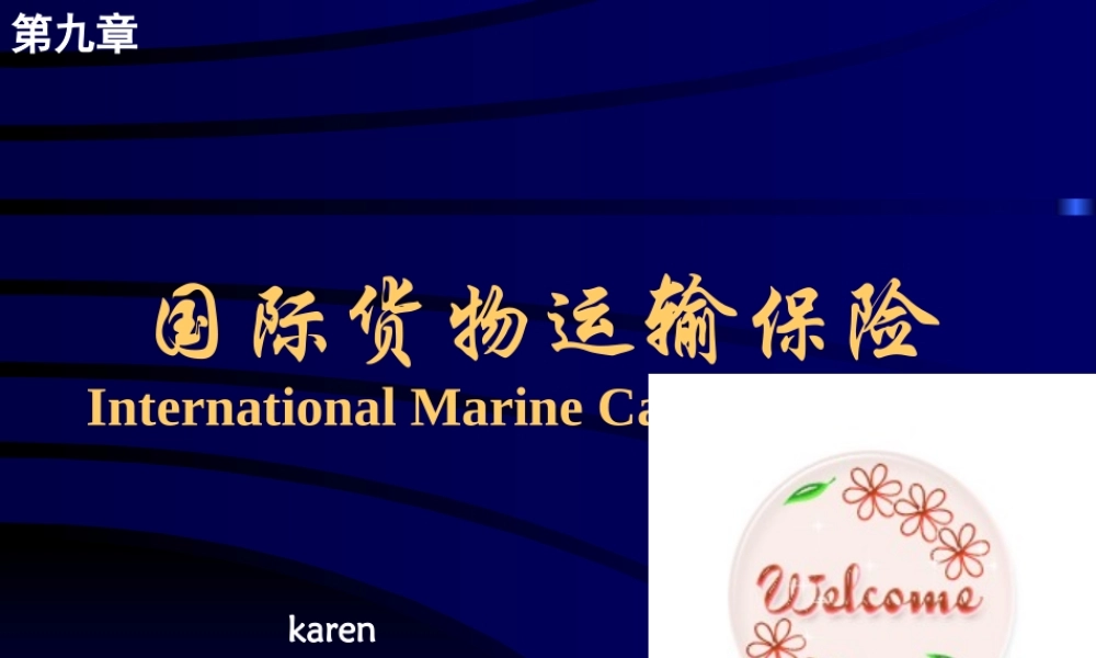 国际货物运输保险.PPT
