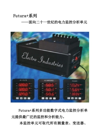 面向二十一世纪的电力监控分析单元