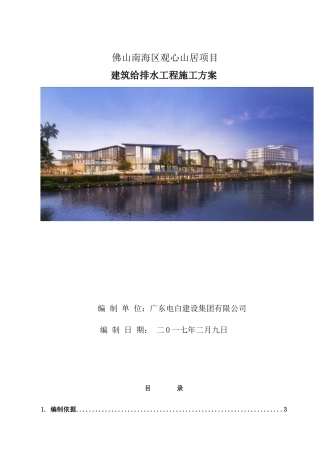 西樵项目建筑给排水工程施工组织设计方案