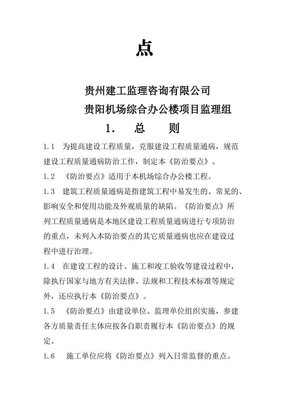 机场综合办公楼工程质量通病防治方案_第2页