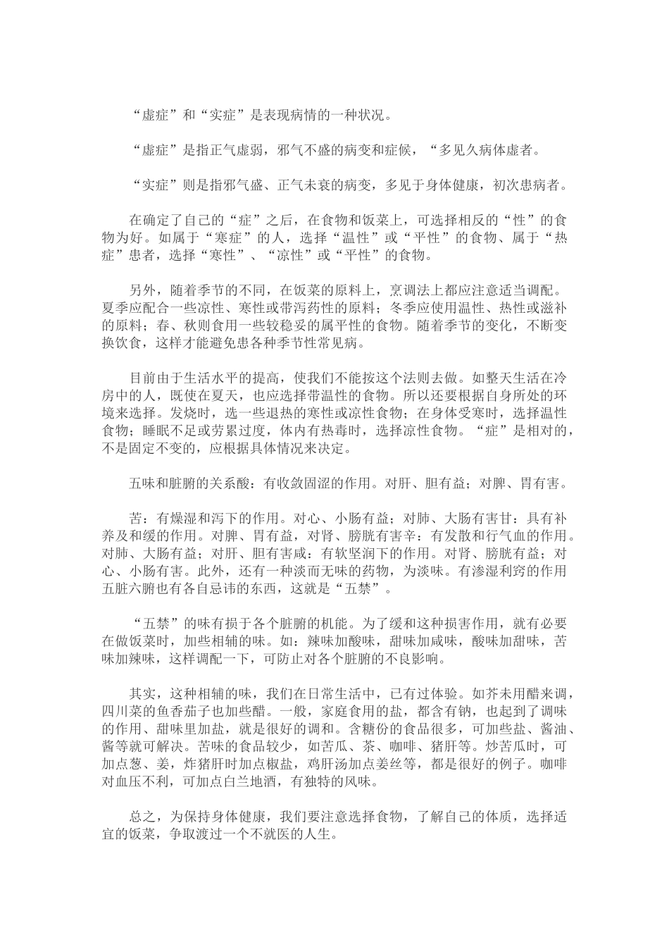 药膳食谱大全_第2页