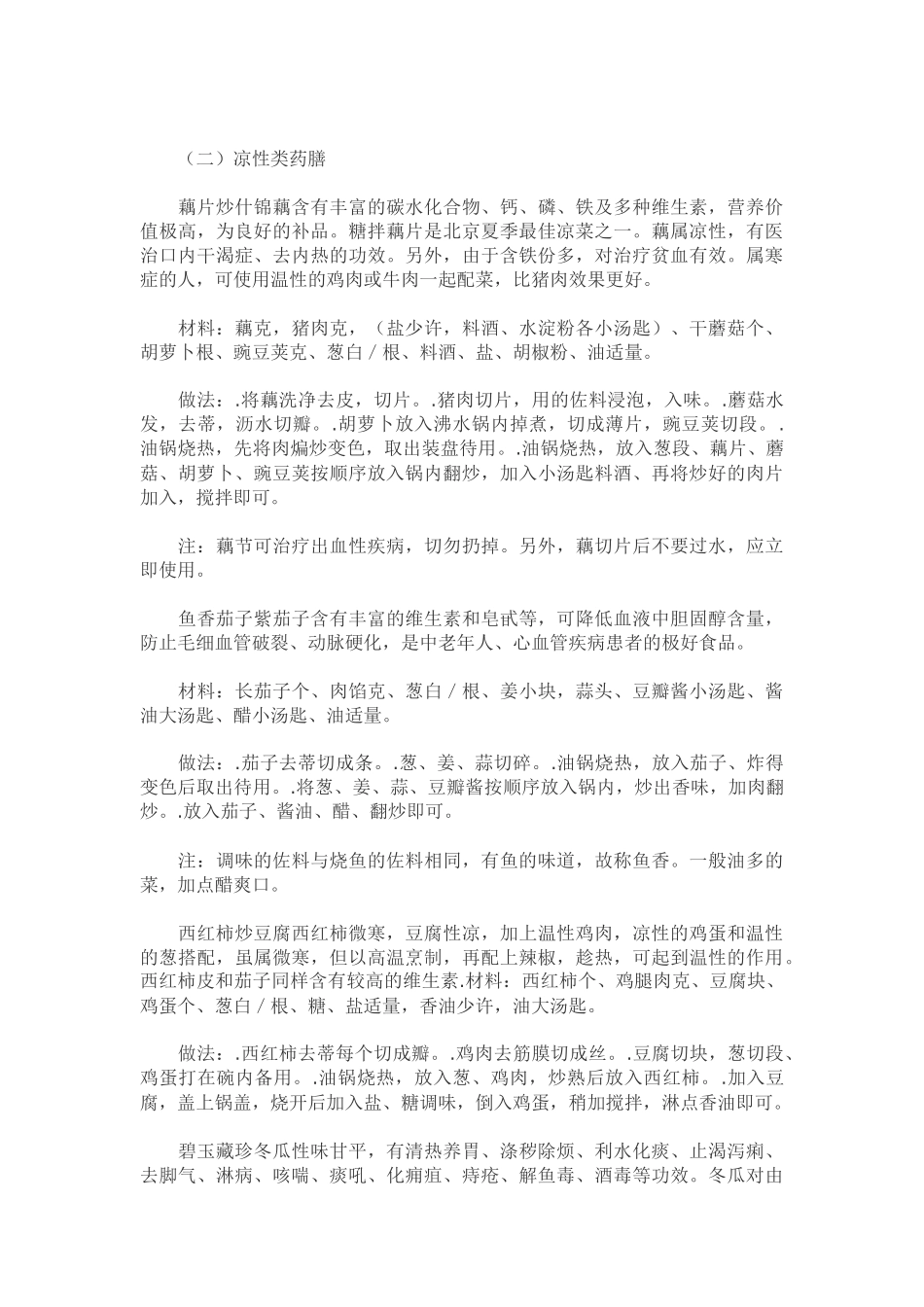 药膳食谱大全_第3页