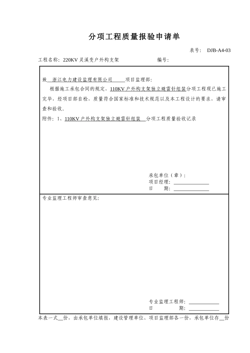 110KV分项工程质量报验申请单_第3页