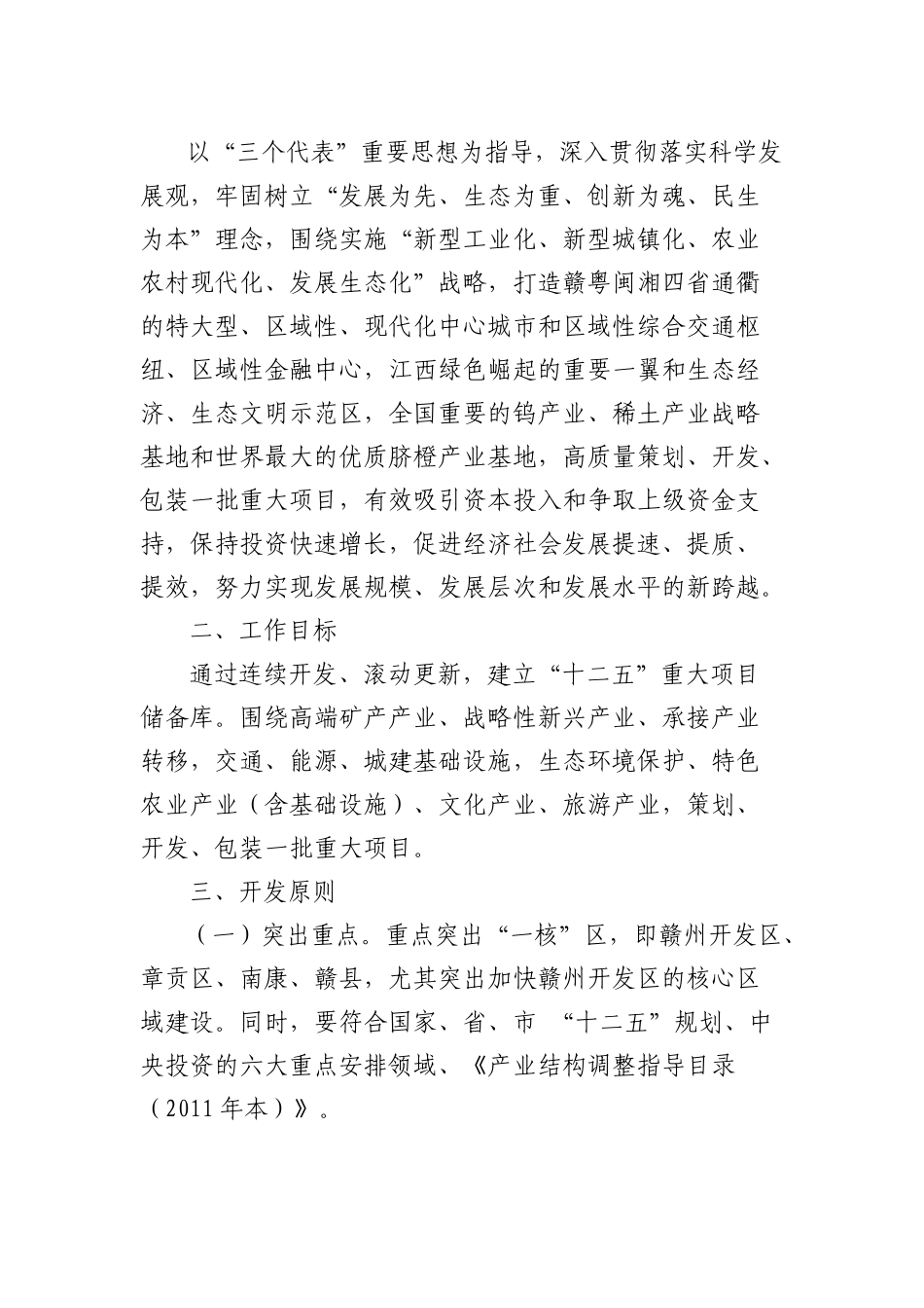 赣州市重大项目策划、开发与包装工作方案_第2页