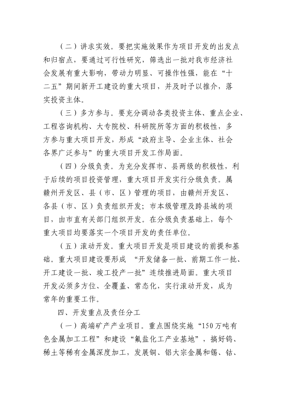 赣州市重大项目策划、开发与包装工作方案_第3页