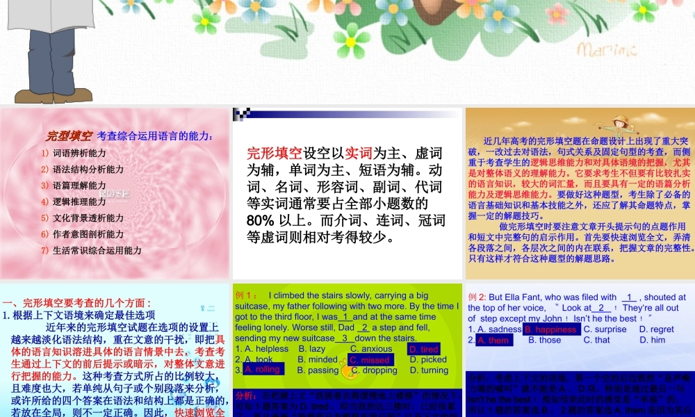 高考英语完形填空解题技巧