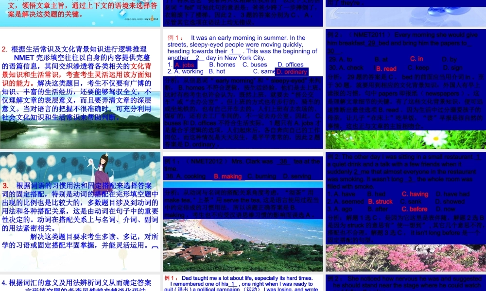 高考英语完形填空解题技巧