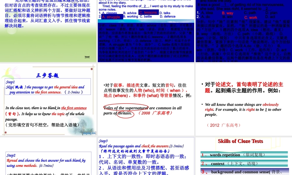 高考英语完形填空解题技巧