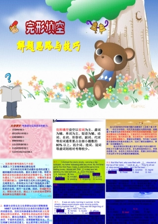 高考英语完形填空解题技巧