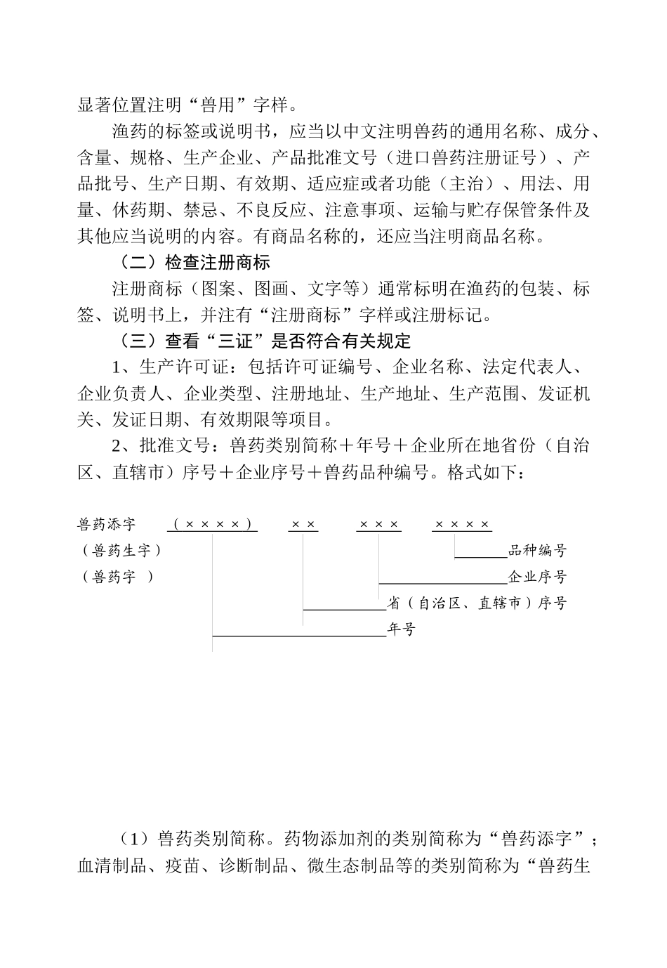 水产养殖安全用药技术概述_第3页