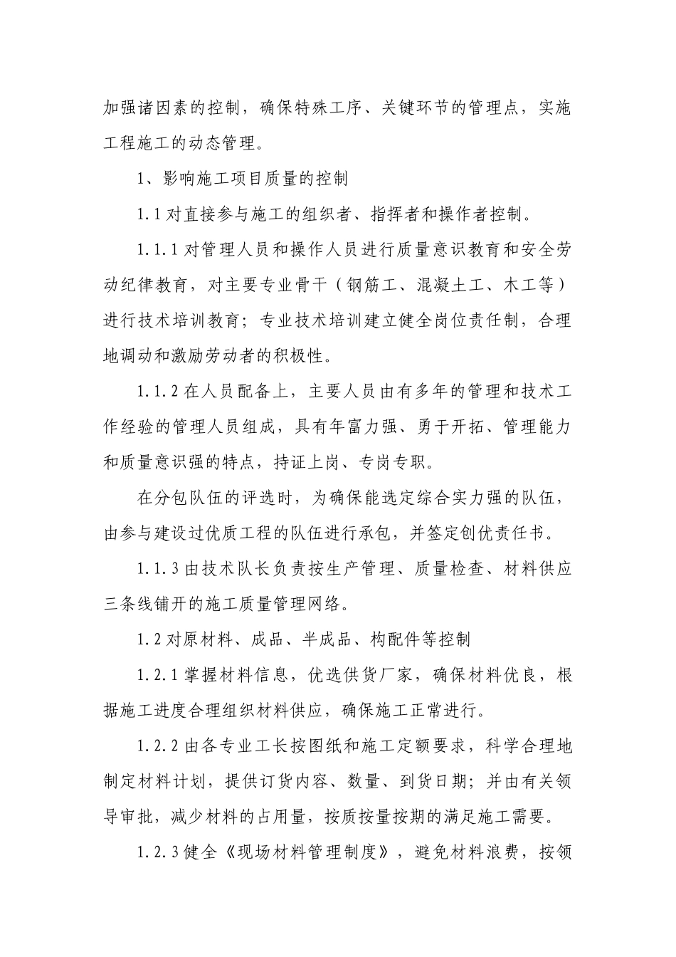 评“钱江杯”之工程质量目标计划和预控措施_第2页