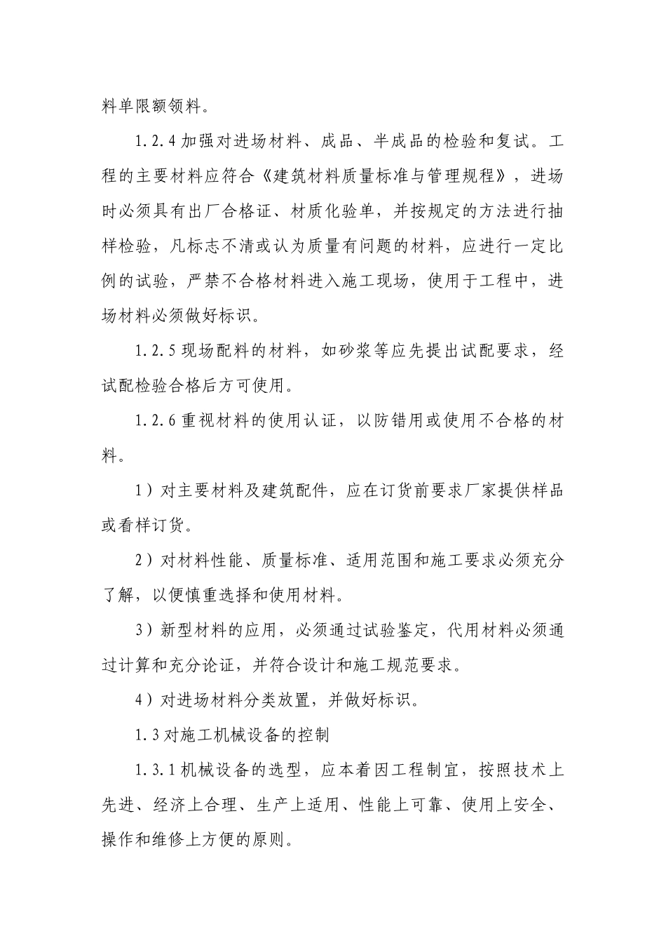 评“钱江杯”之工程质量目标计划和预控措施_第3页