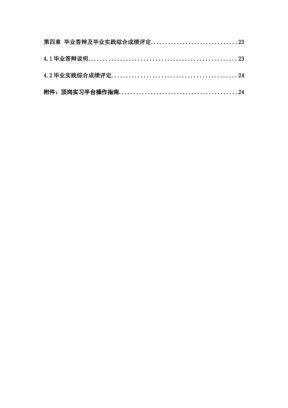 电气顶岗实习手册_第3页