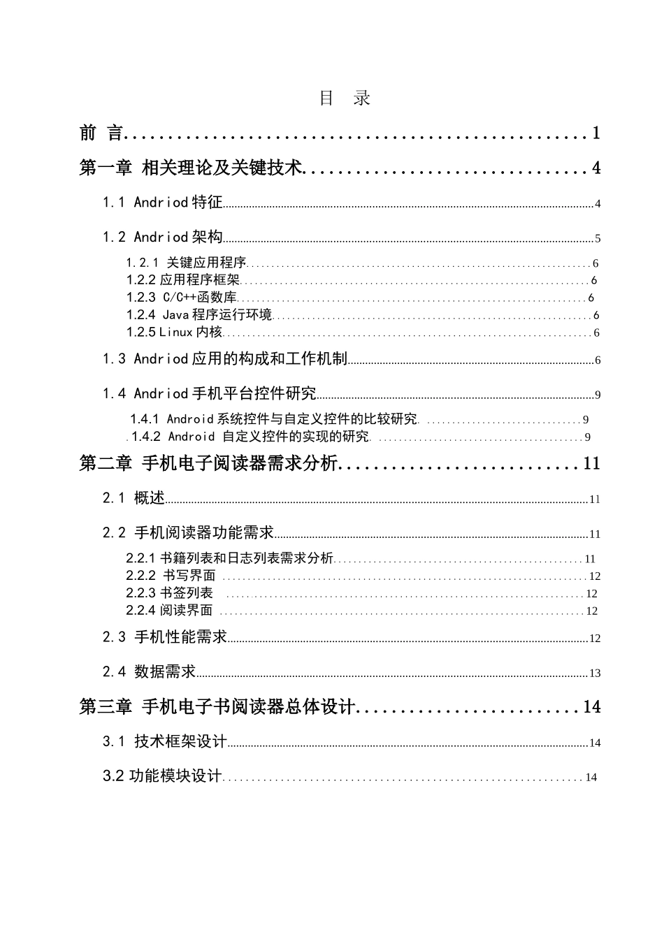 android的电子书阅读器_第2页
