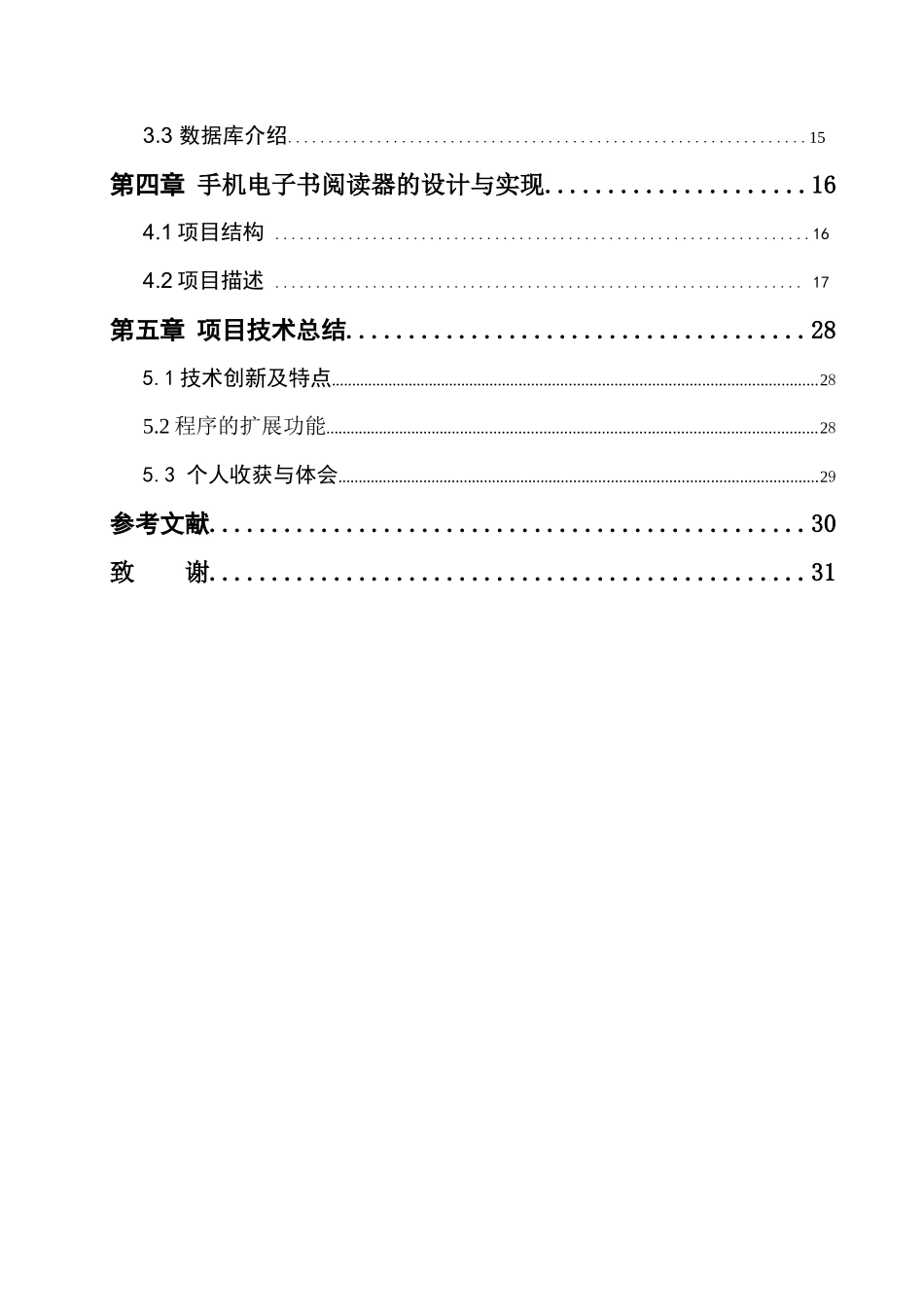 android的电子书阅读器_第3页