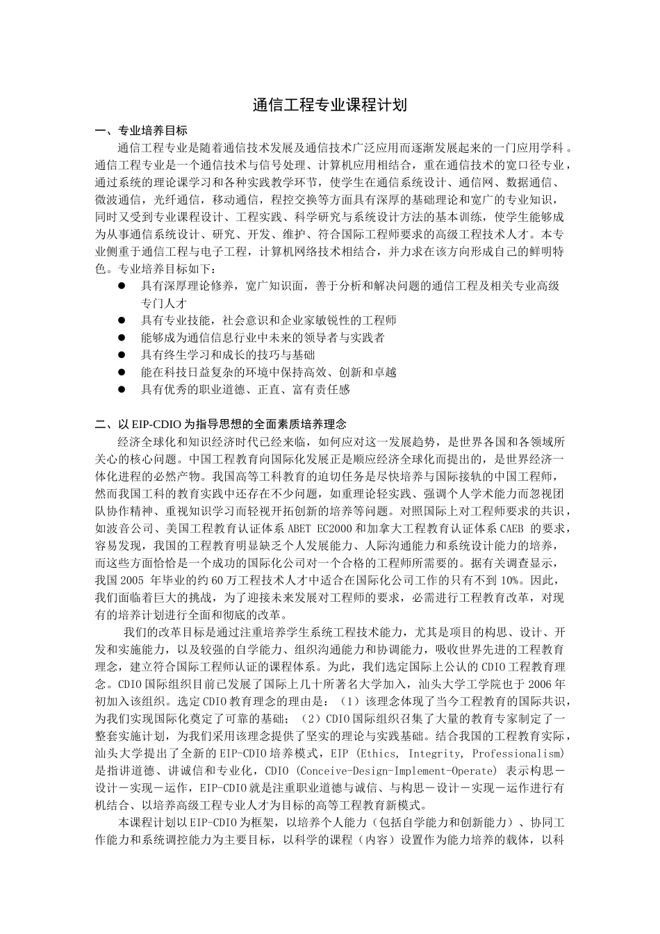 通信工程专业课程方案_第1页