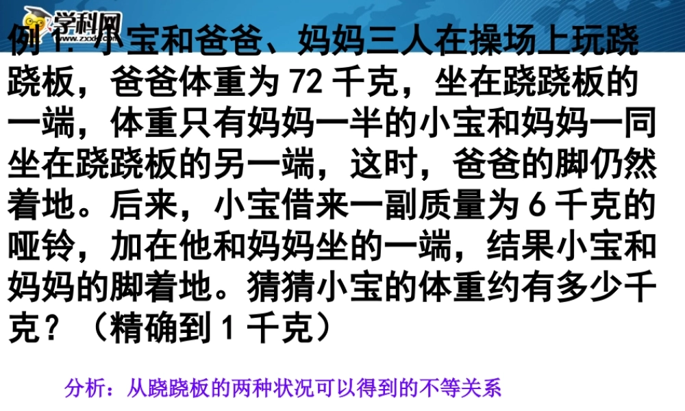 [名校联盟]江西省吉安县油田中学七年级数学下册《不等式组的应用》课件