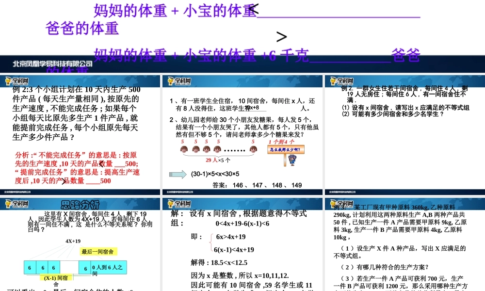 [名校联盟]江西省吉安县油田中学七年级数学下册《不等式组的应用》课件