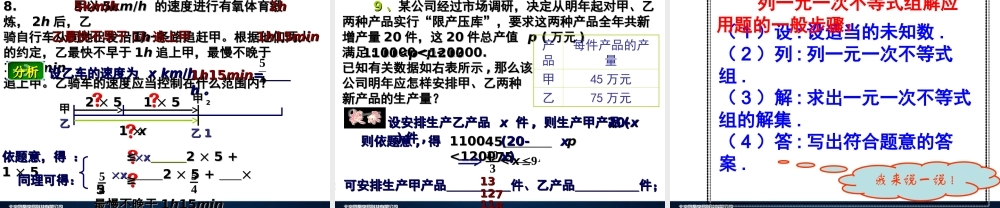 [名校联盟]江西省吉安县油田中学七年级数学下册《不等式组的应用》课件