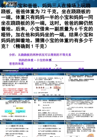 [名校联盟]江西省吉安县油田中学七年级数学下册《不等式组的应用》课件