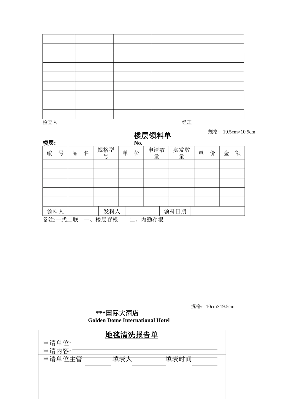 某星級酒店客務部(客房)綜合表格_第2页