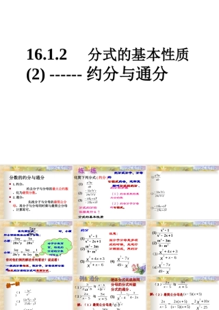 约分与通分.1.2-分式的基本性质(2)约分与通分
