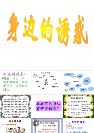198身边的诱惑