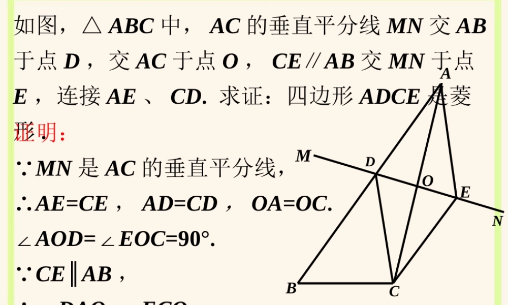 课外练习3-菱形