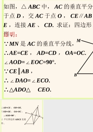 课外练习3-菱形
