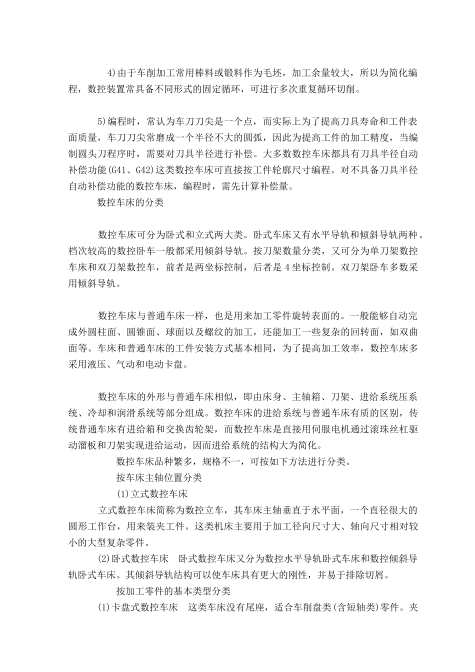 认识数控编程概念_第3页