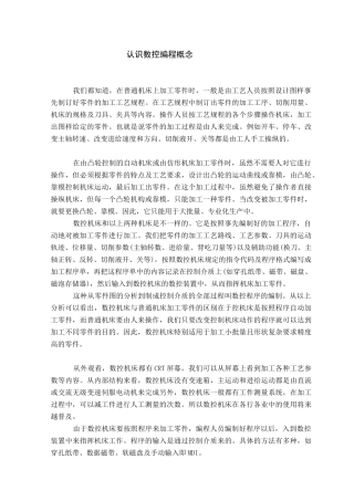 认识数控编程概念