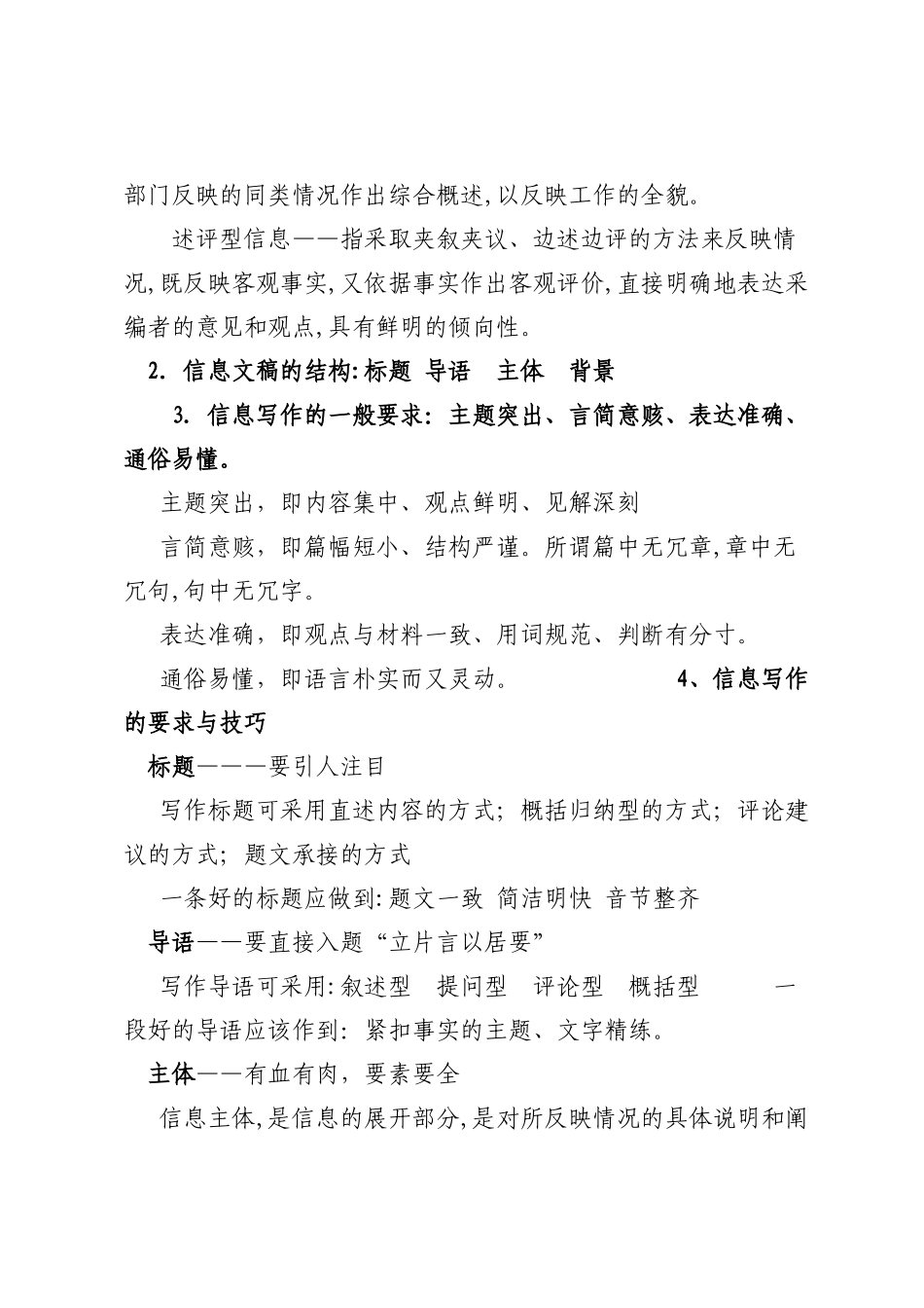 农业信息写作培训讲义_第2页