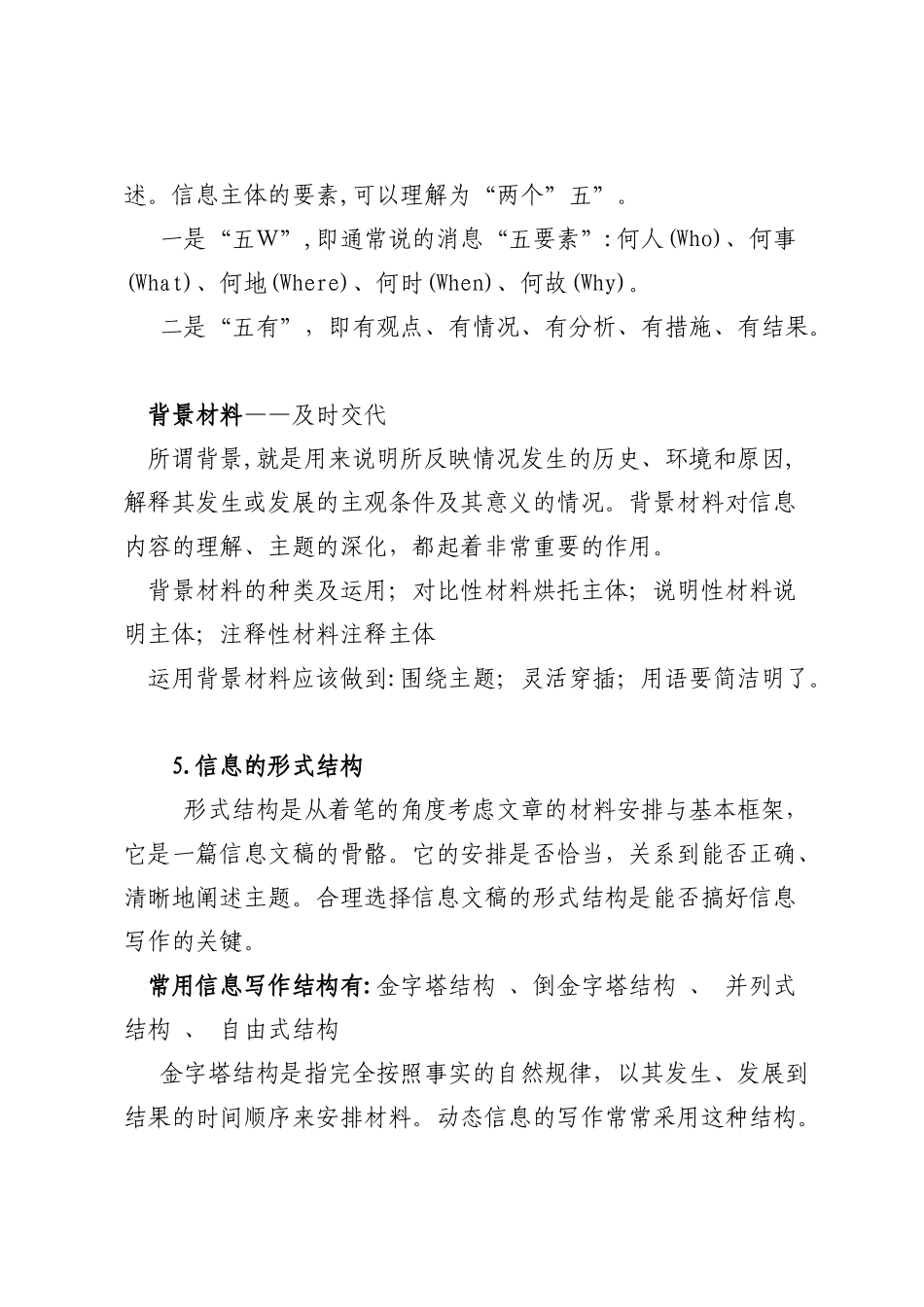 农业信息写作培训讲义_第3页