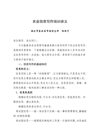 农业信息写作培训讲义