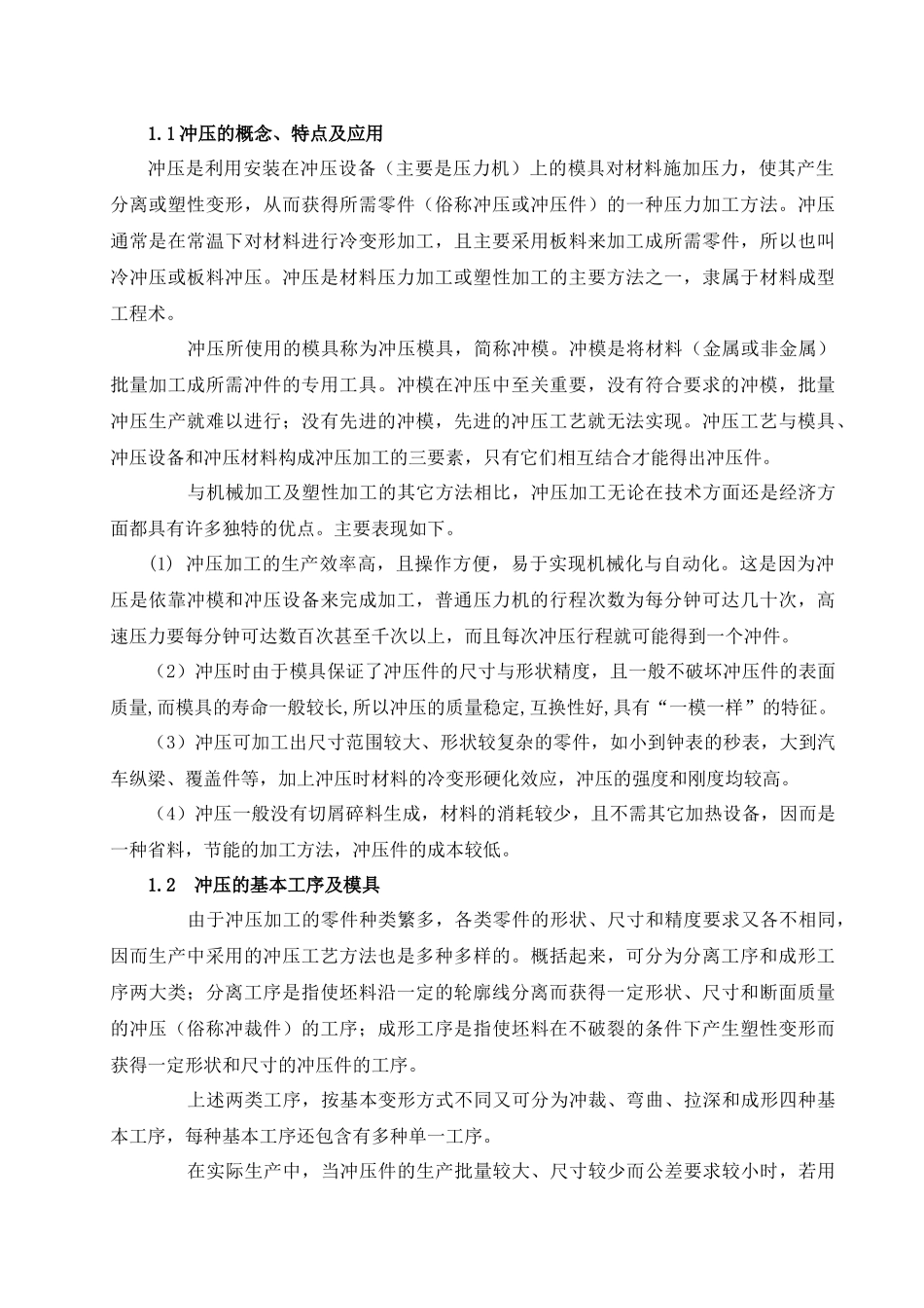 包括落料、拉伸、冲孔、切边模具设计说明书_第3页