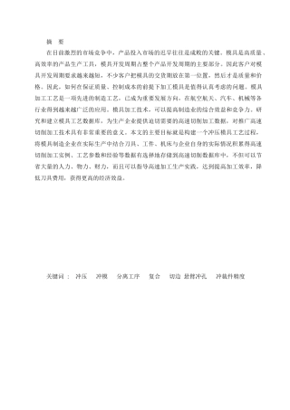 包括落料、拉伸、冲孔、切边模具设计说明书