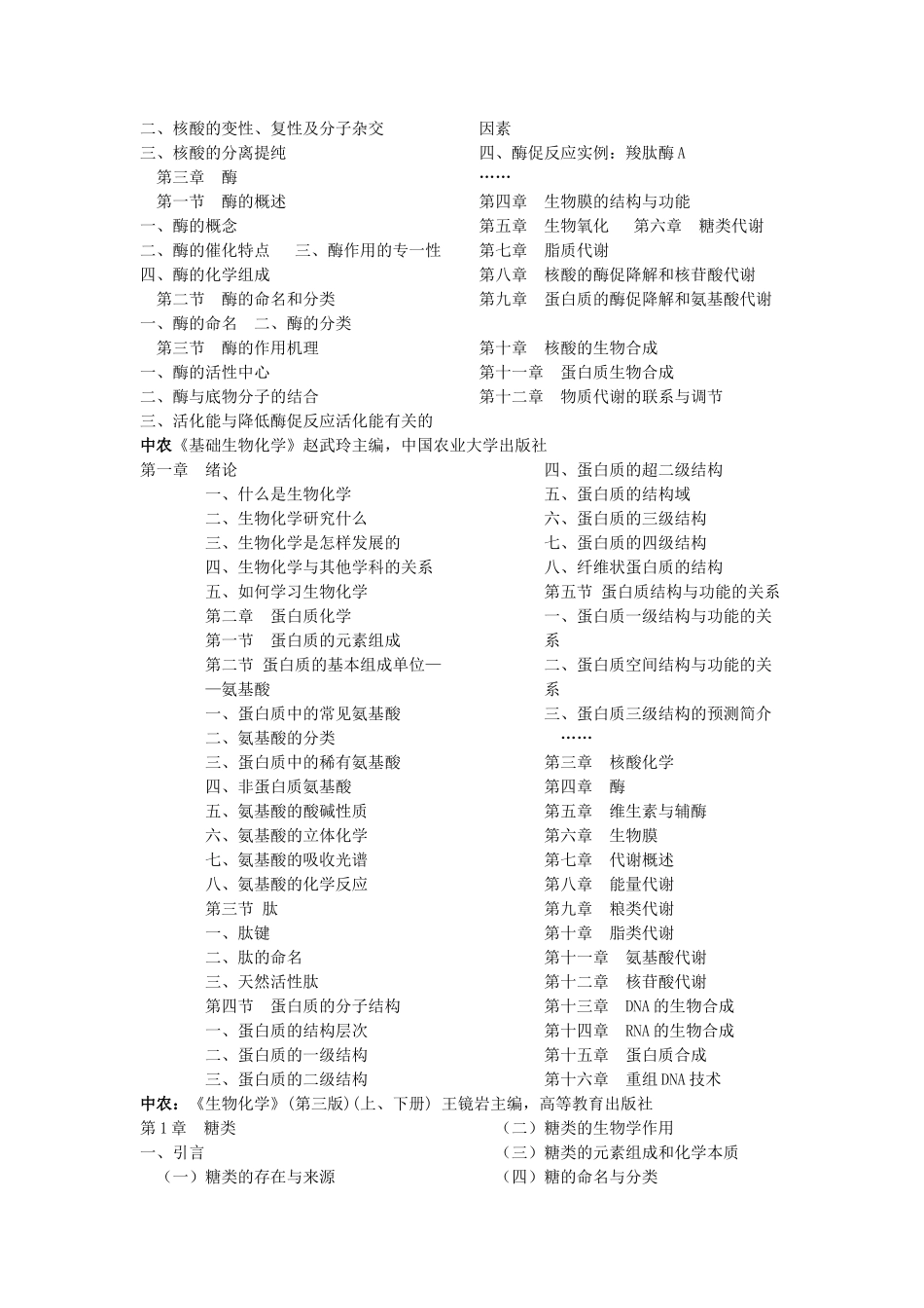 生物化学目录_第2页