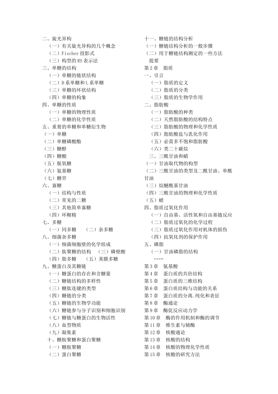 生物化学目录_第3页
