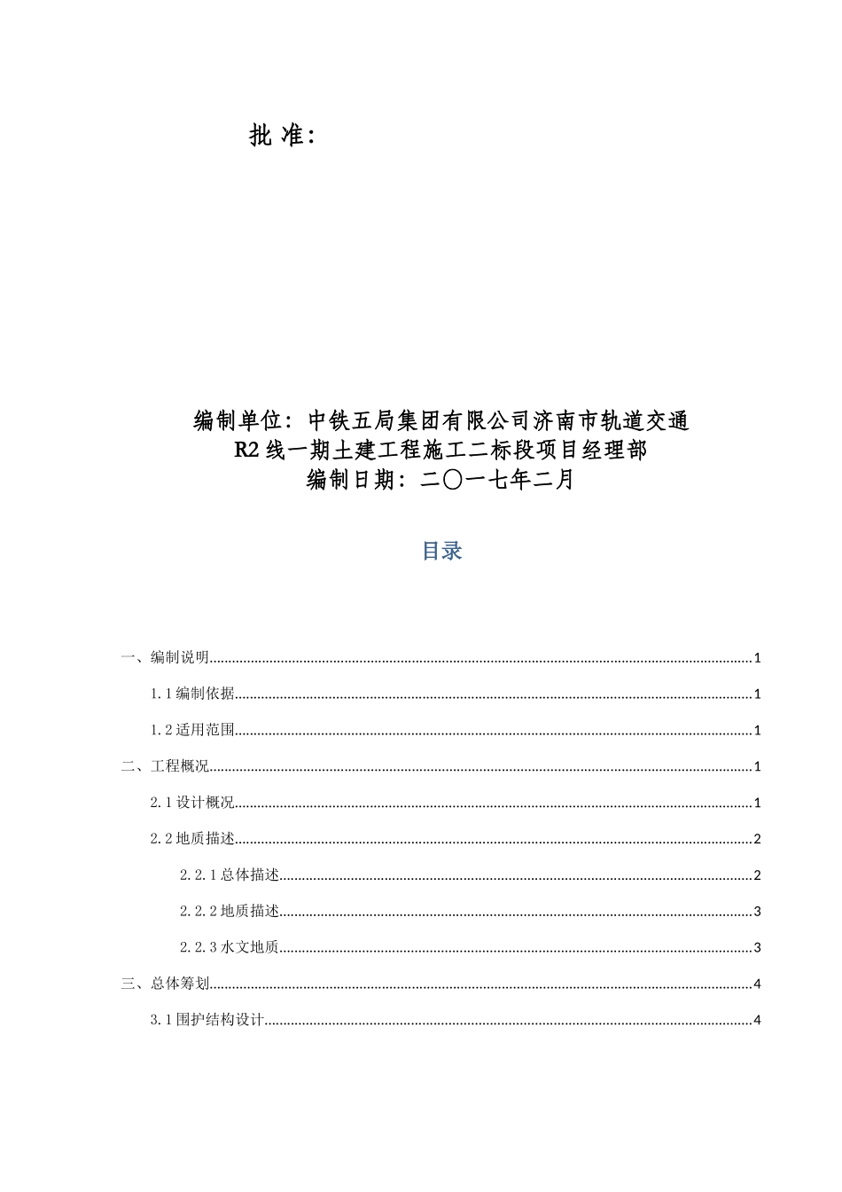 电缆箱施工方案(1)_第2页