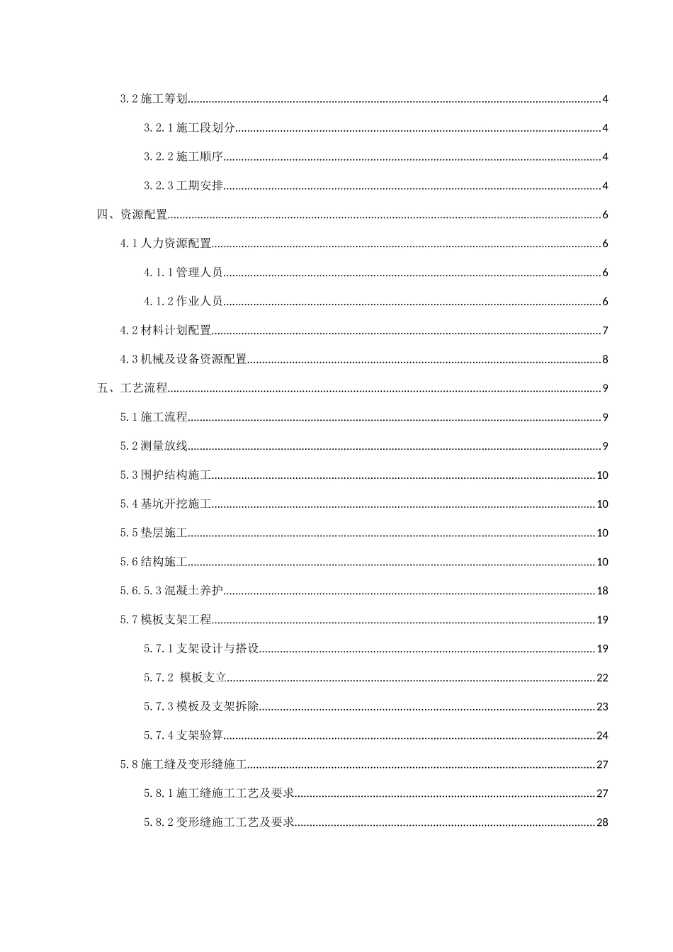 电缆箱施工方案(1)_第3页
