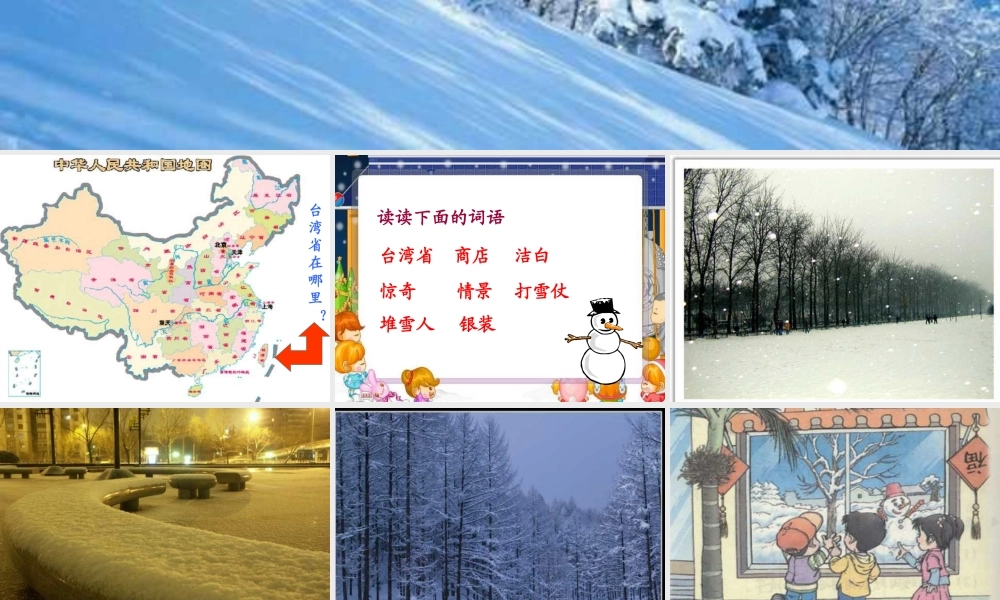 人教版小学语文二年级上册《看雪》PPT课件