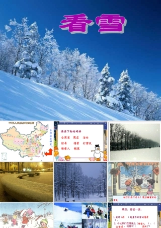 人教版小学语文二年级上册《看雪》PPT课件