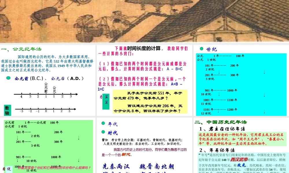 初一历史时间和纪年