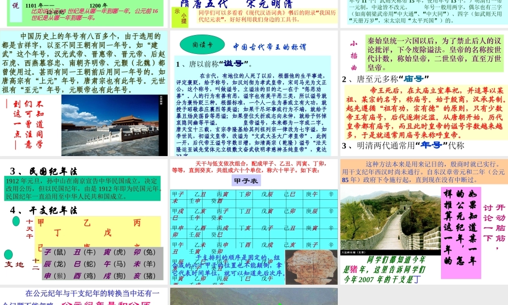 初一历史时间和纪年